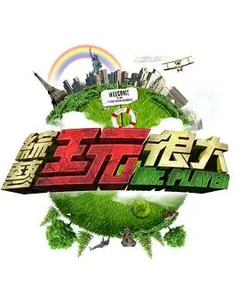 综艺《乘风破浪的姐姐》海报