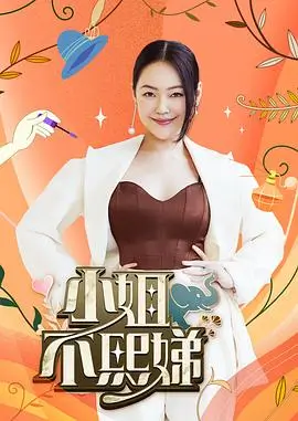 综艺《王牌对王牌》海报
